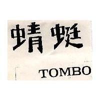 蜻蜓 TOMBO