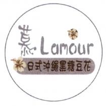 慕 Lamour 日式沖繩黑糖豆花及圖