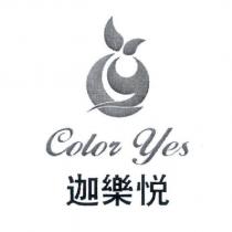 迦樂悅 COLOR YES 及圖