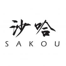 沙哈 SAKOU