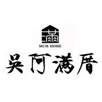 吳阿滿厝 滿 MUM HOME 設計圖