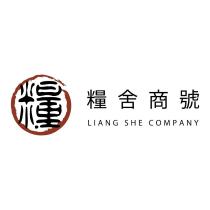 糧舍商號 LIANG SHE COMPANY 及糧設計字