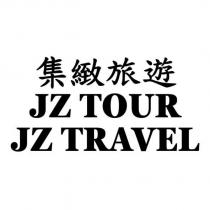 集緻旅遊 JZ TRAVEL JZ TOUR