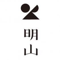 明山及圖