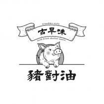 古早味豬對油 Grandma-style lard-fried shallot sauce.及圖