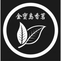 金寶島香茗及圖