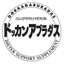 DOKKAN ABURADAS ドッカンアブラダス 及圖