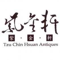 紫金軒 Tzu Chin Hsuan Antiques