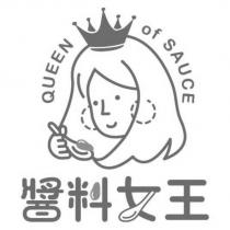 醬料女王 QUEEN of SAUCE 及圖