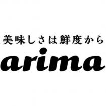美味しさは鮮度から arima