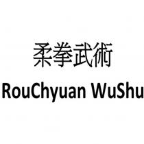 柔拳武術 RouChyuan WuShu