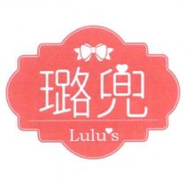 璐兜 Lulu's 及圖