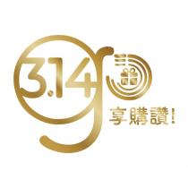 3.14go 享購讚!