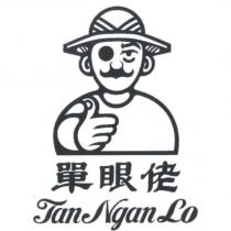 單眼佬 Tan Ngan Lo & Device