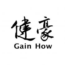 健豪 Gain How