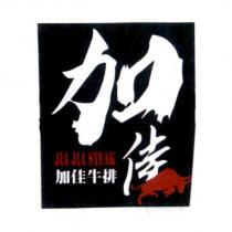 加佳牛排 JIA JIA STEAK 及圖