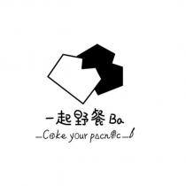 一起野餐 Ba Cake Your Picnic b 及圖