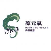 藻元氣及圖