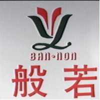 般若 BAN NON 及圖 