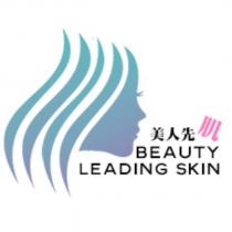 美人先肌 BEAUTY LEADING SKIN 及圖