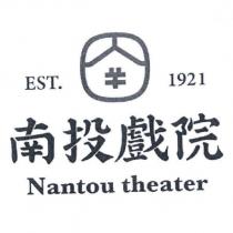 南投戲院 Nantou theater 及圖