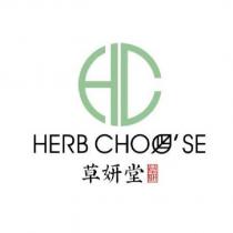 HERB CHOOSE 設計字 草妍堂 草妍及設計圖