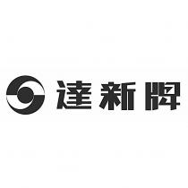 達新牌及圖