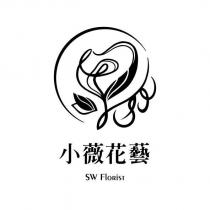 小薇花藝 SW Florist 及圖