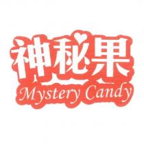 神秘果 Mystery Candy 設計字