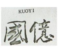 國億 KUOYI 
