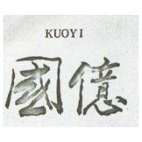國億 KUOYI