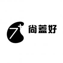7+尚蓋好及圖