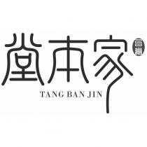 堂本家 TANG BAN JIN