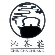 沁茶莊 CHIN CHA CHUANG 及圖