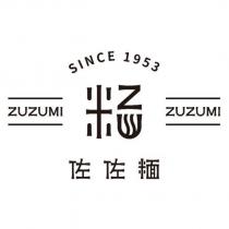 佐佐糆及圖