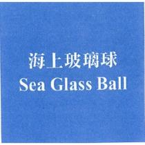 海上玻璃球 Sea Glass Ball