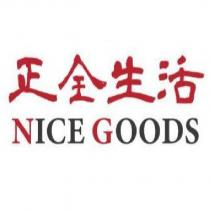 正全生活 NICE GOODS