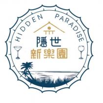 隱世新樂園 HIDDEN PARADISE 及圖