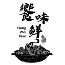 饗味鮮 Xiang Wei Xian 設計圖