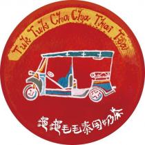 龜龜毛毛泰國奶茶 TUK TUK CHA CHA THAI TEA 及圖