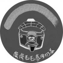 龜龜毛毛泰國奶茶及圖