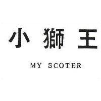 小獅王 MY SCOTER 