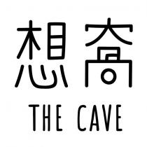 想窩 THE CAVE