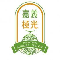 嘉義極光 TAIWAN CHIAYI AURORA MELON 及圖