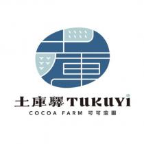 土庫驛 TUKUYI COCOA FARM 可可莊園及圖