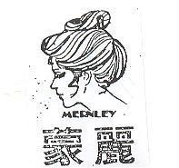蒙麗及圖 MERNLEY 