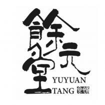 餘元堂 YUYUAN TANG 食補 及圖