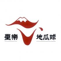 璽樂地瓜球及圖