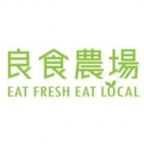 良食農場 EAT FRESH EAT LOCAL 及圖
