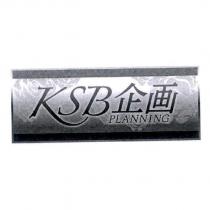 KSB 企画 PLANNING 及設計圖